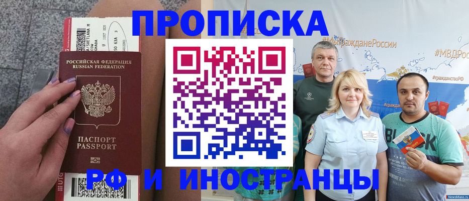 временная регистрация для школы в Азове