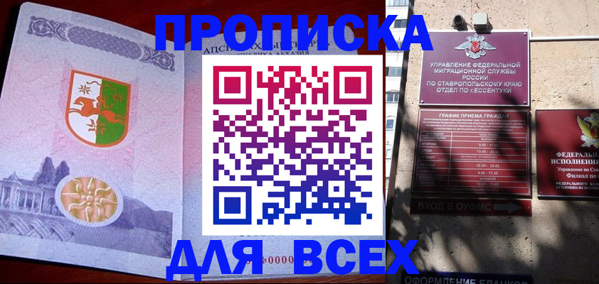прописка регистрация в Азове