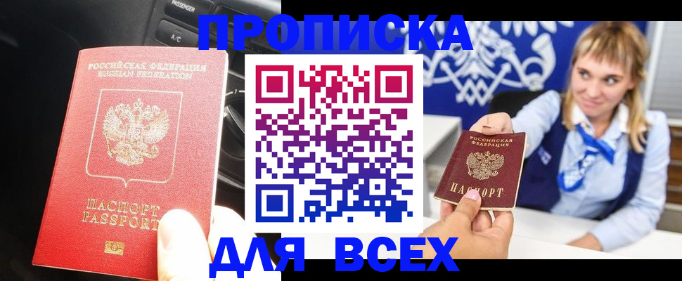 прописка штамп в Азове