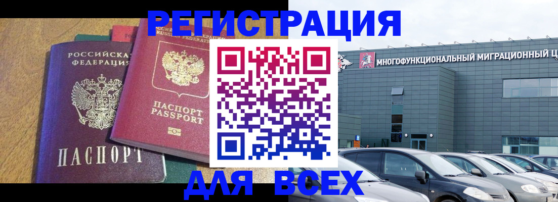 прописка законно в Азове
