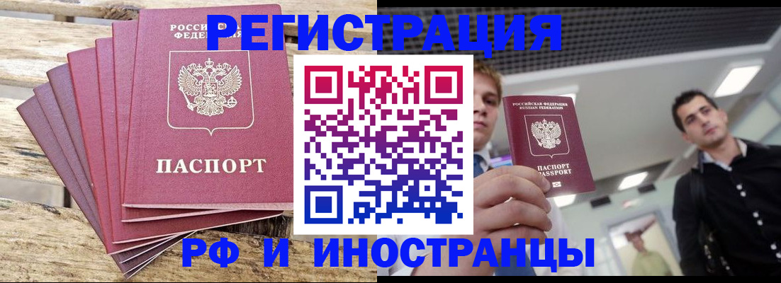 временная прописка в Азове